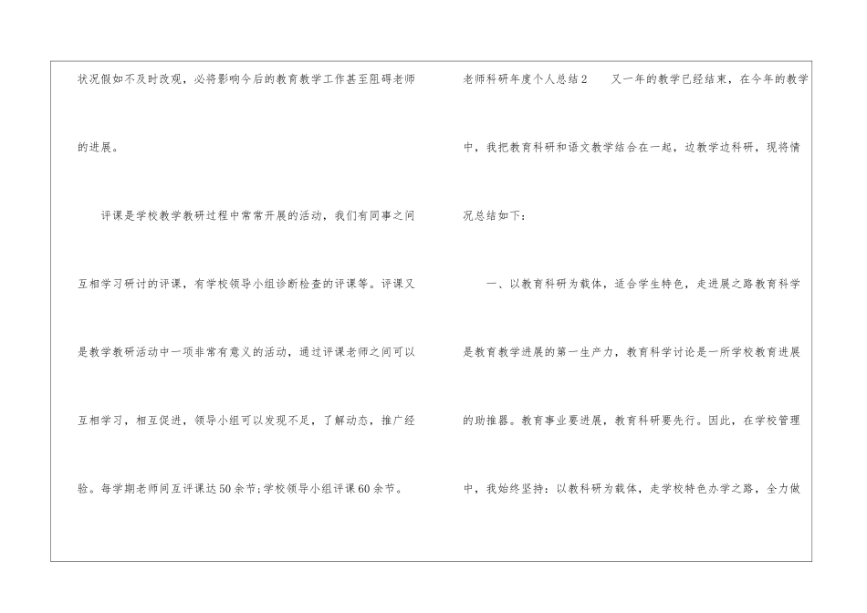 教师科研年度个人总结_第3页