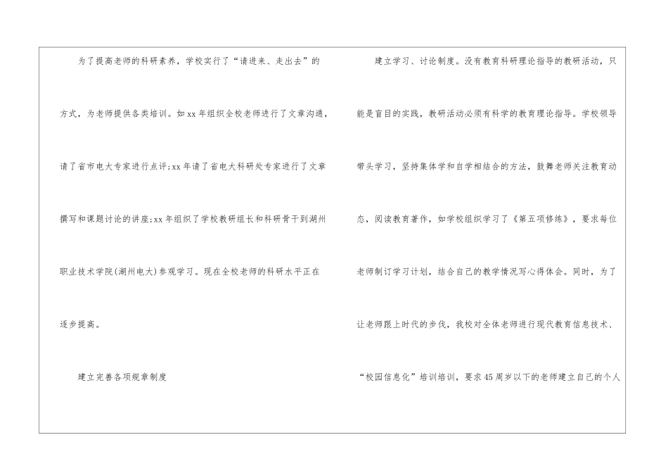 教师科研年终工作总结_第2页