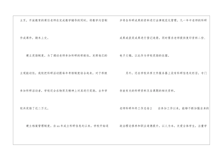 教师科研年终工作总结_第3页