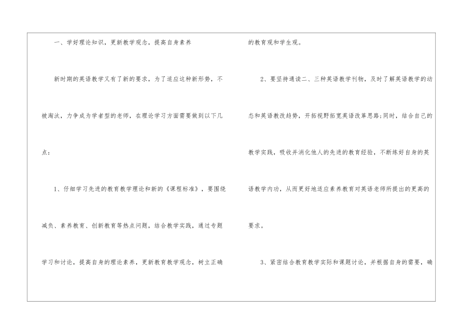 教师科研的工作计划_第2页