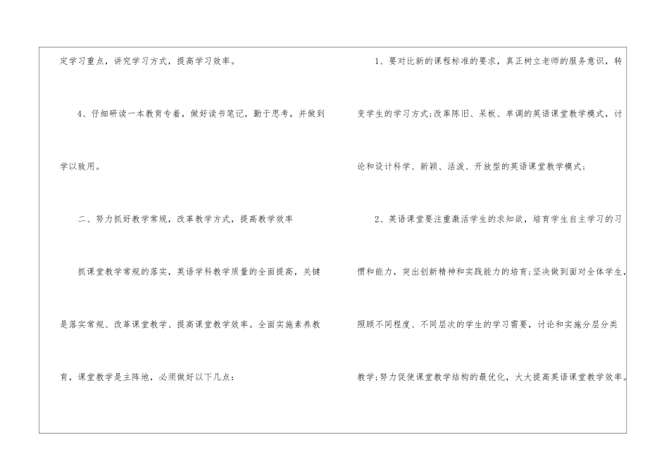 教师科研的工作计划_第3页