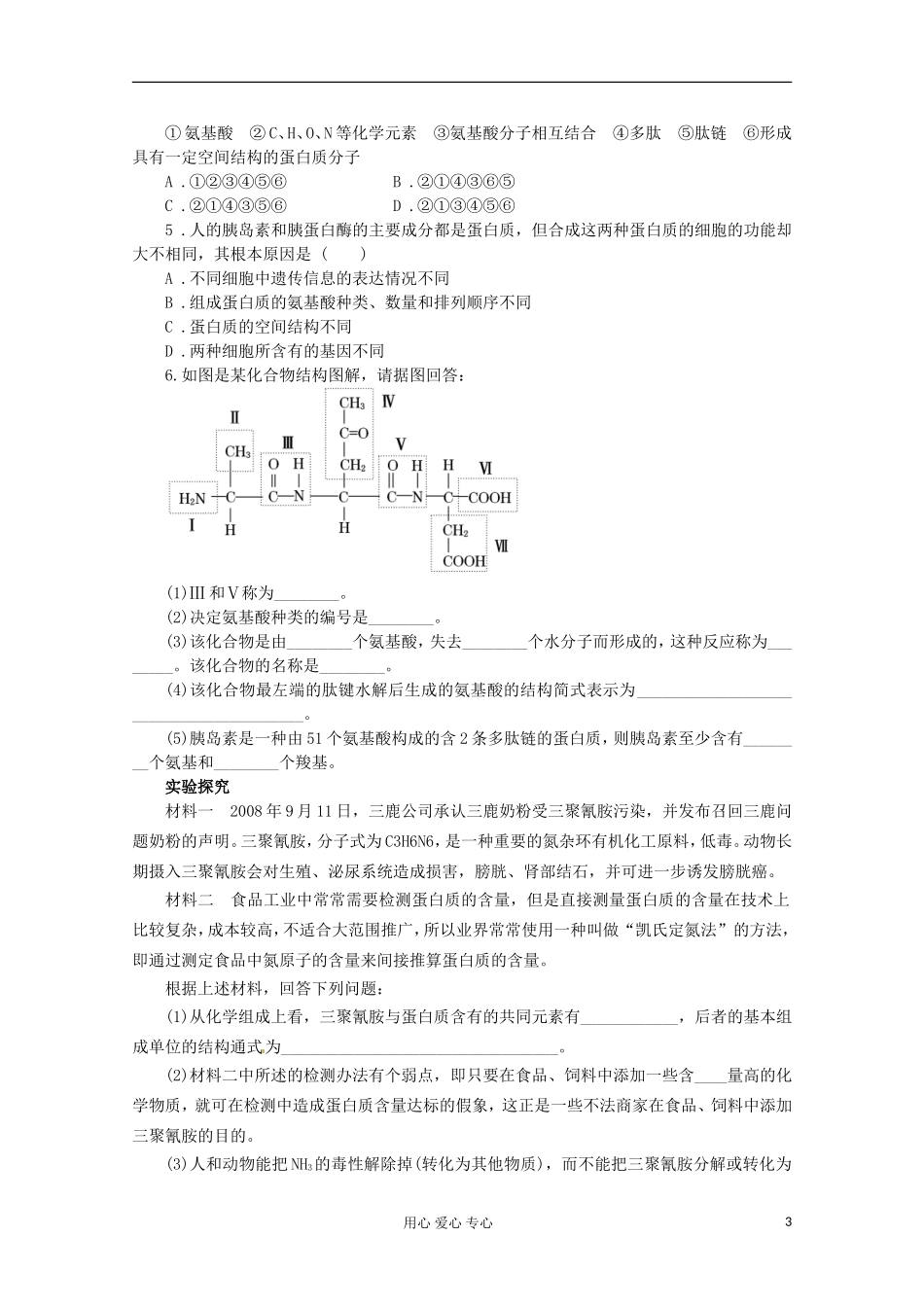 2013届高考生物起点一轮复习 第一单元 生命活动的主要承担者-蛋白质学案_第3页