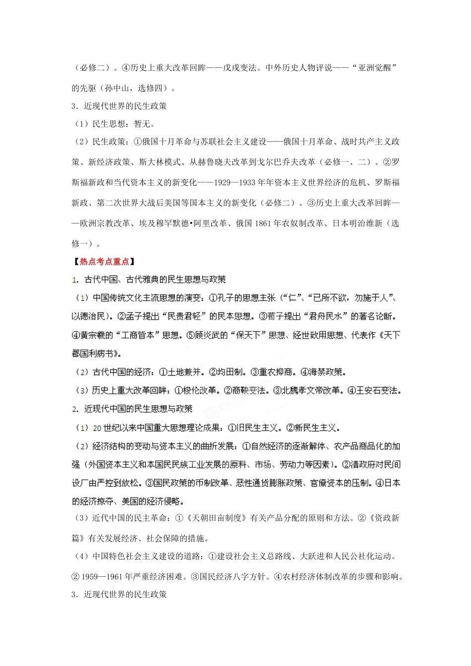 2013届高考历史三轮热点 短期热点09 关注民生教学案（2013年1月）_第2页