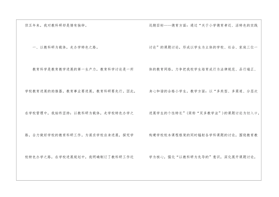 教师科研简洁工作总结_第2页
