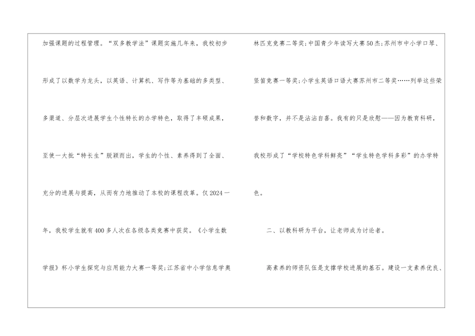 教师科研简洁工作总结_第3页