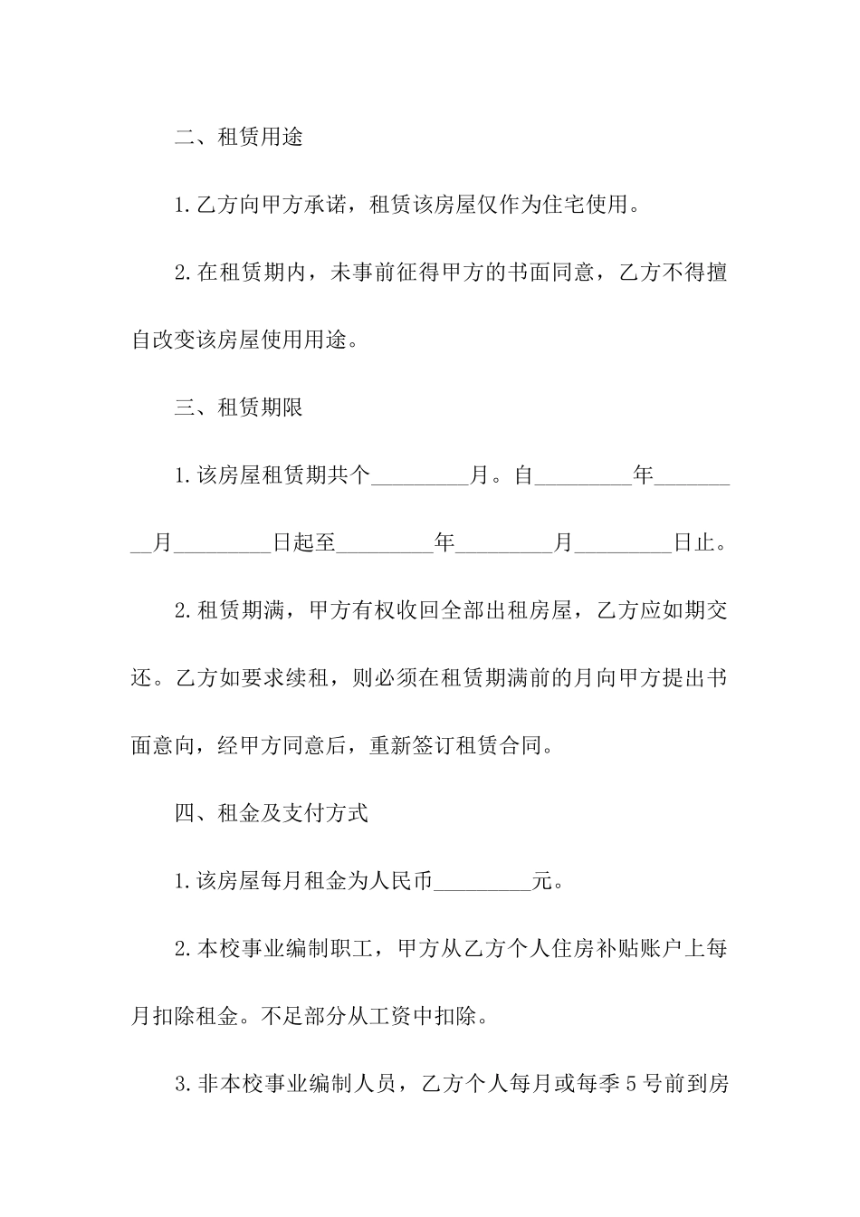 教师租赁合同_第2页