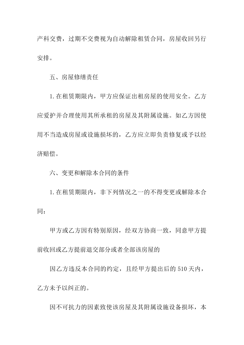教师租赁合同_第3页