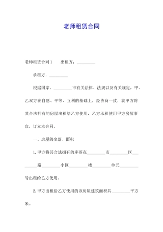 教师租赁合同