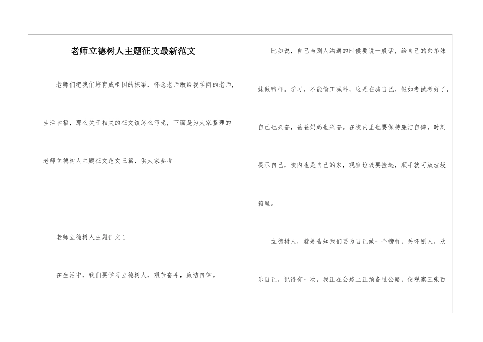 教师立德树人主题征文最新范文_第1页