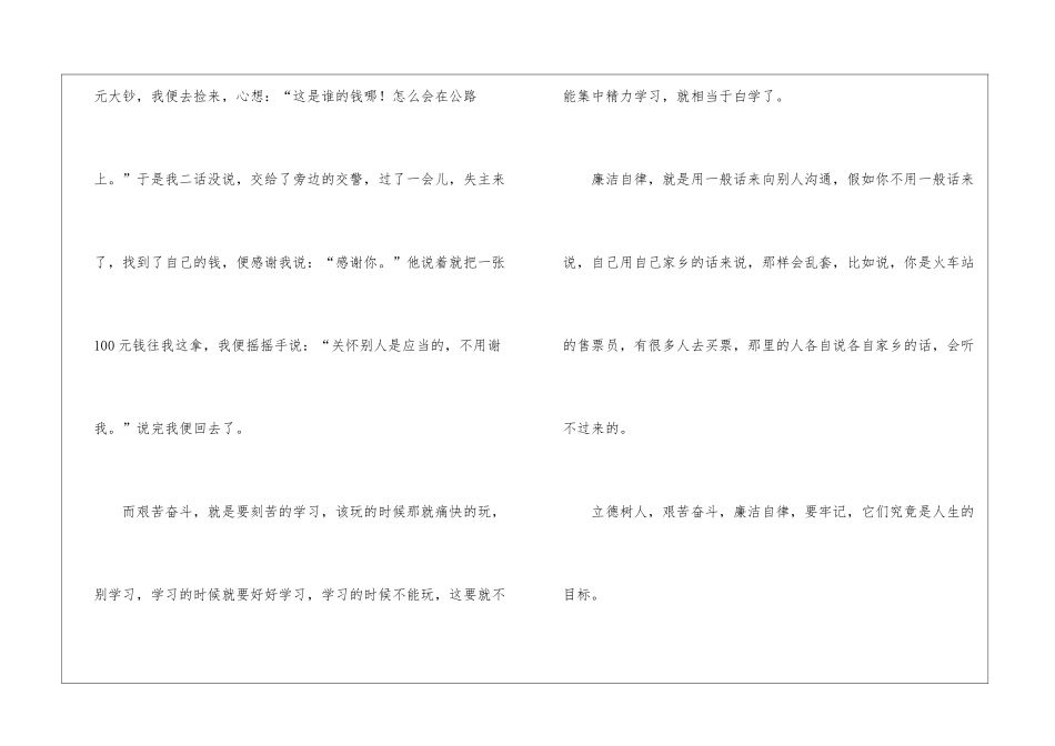 教师立德树人主题征文最新范文_第2页