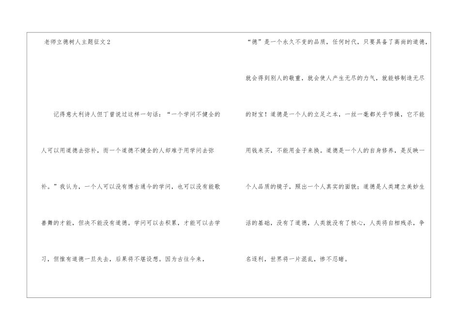 教师立德树人主题征文最新范文_第3页