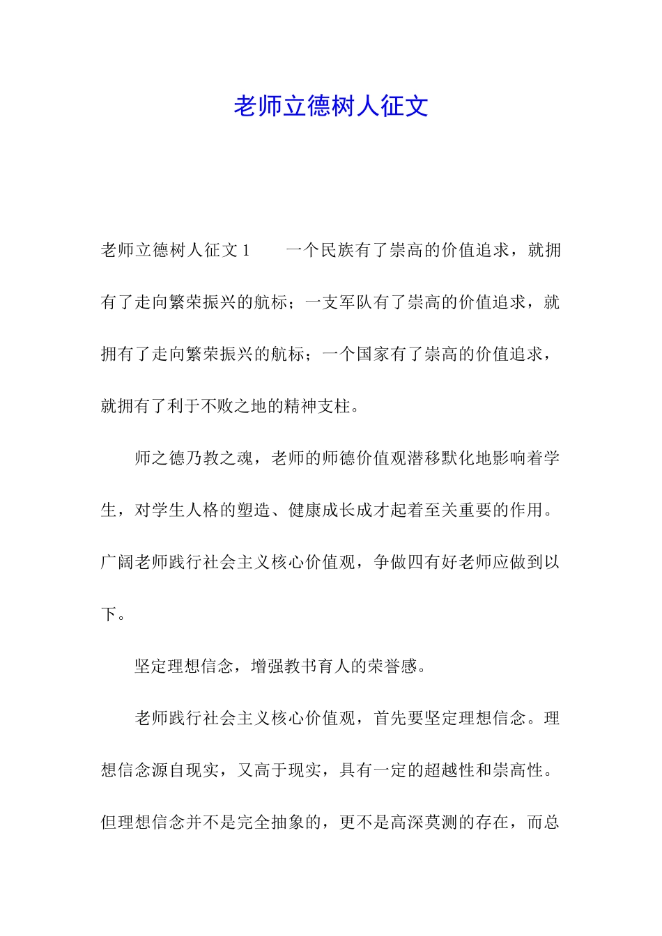 教师立德树人征文_第1页