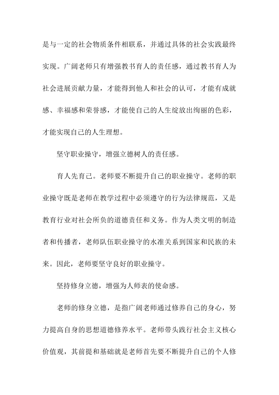 教师立德树人征文_第2页