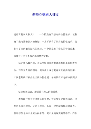 教师立德树人征文