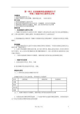 2013届高考生物起点一轮复习 第一单元 细胞中的元素和化合物学案