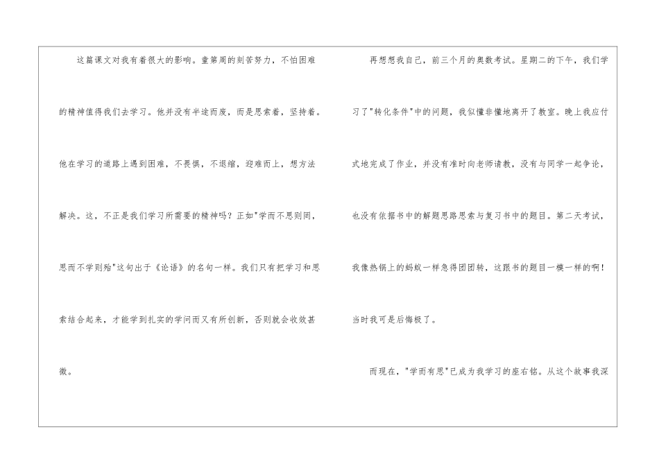 教师立德树人主题征文精选范文_第2页