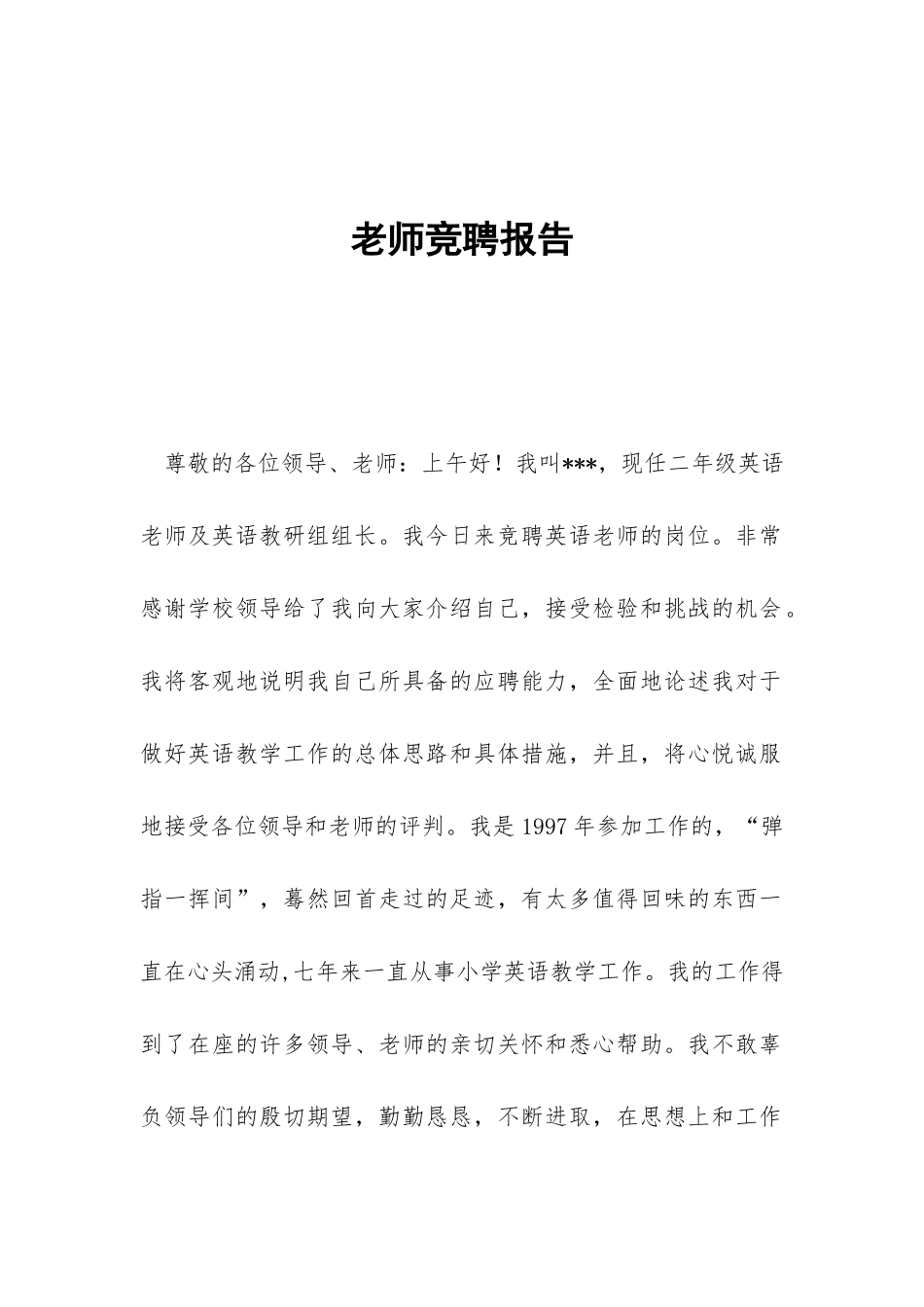 教师竞聘报告-_第1页