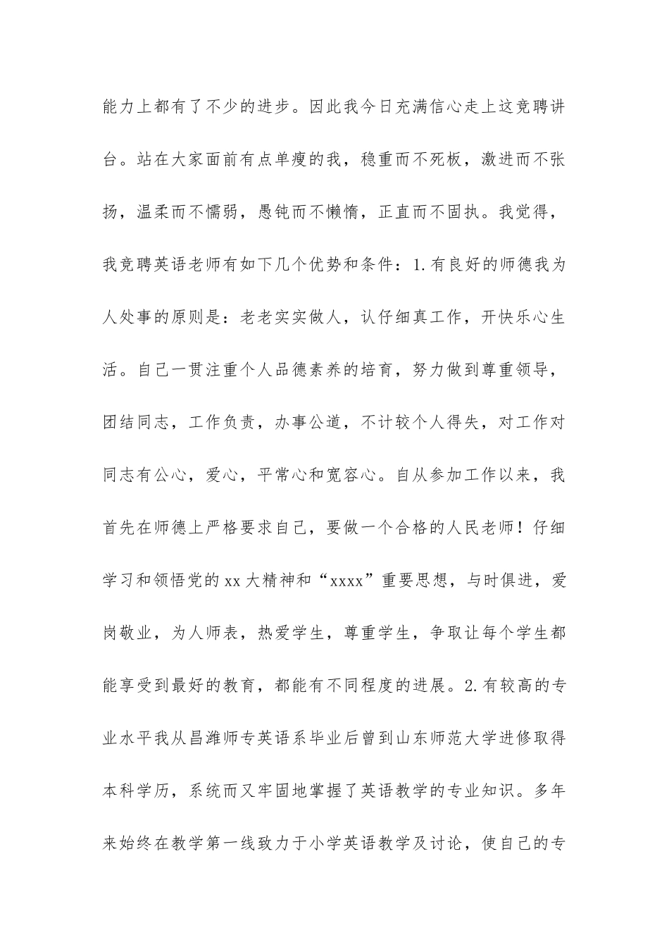 教师竞聘报告-_第2页