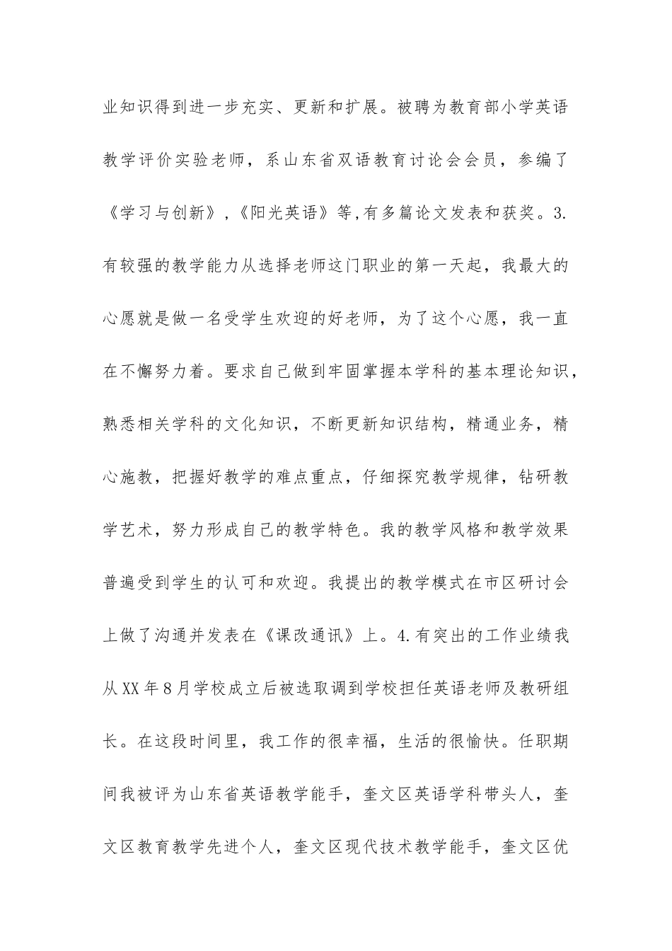 教师竞聘报告-_第3页