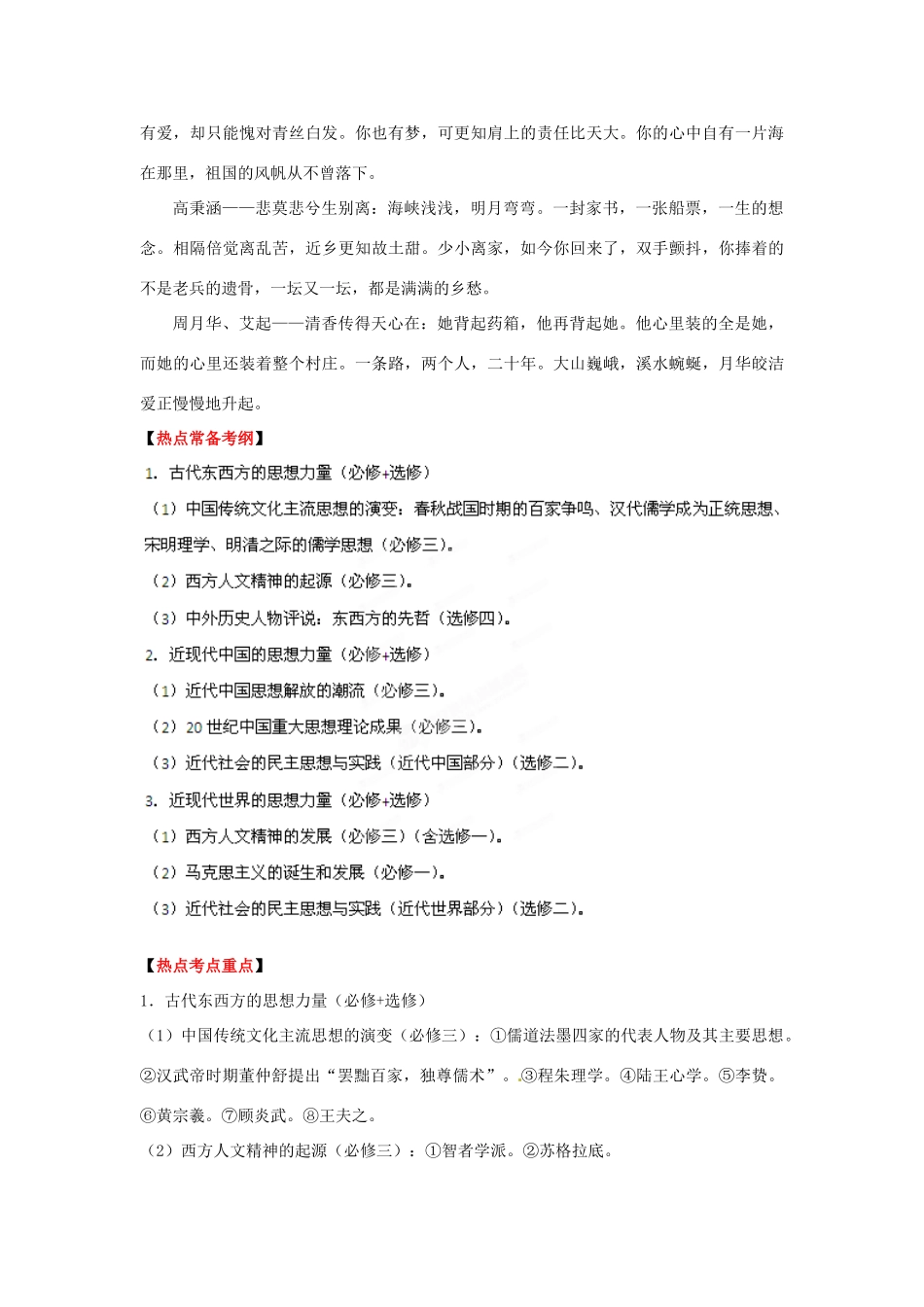 2013届高考历史三轮热点 短期热点10 思想力量教学案（2013年2月）_第2页