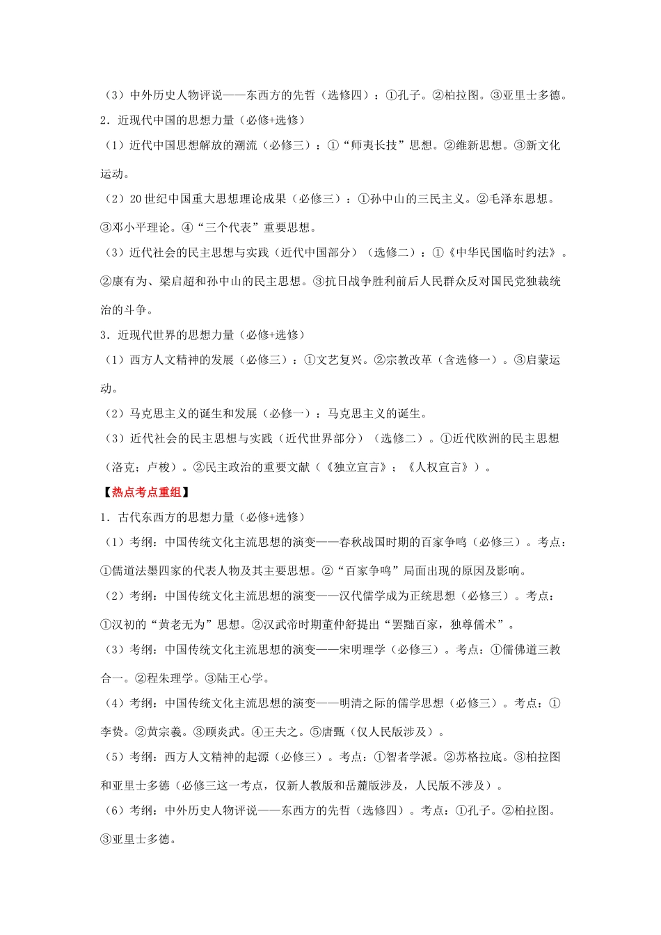 2013届高考历史三轮热点 短期热点10 思想力量教学案（2013年2月）_第3页