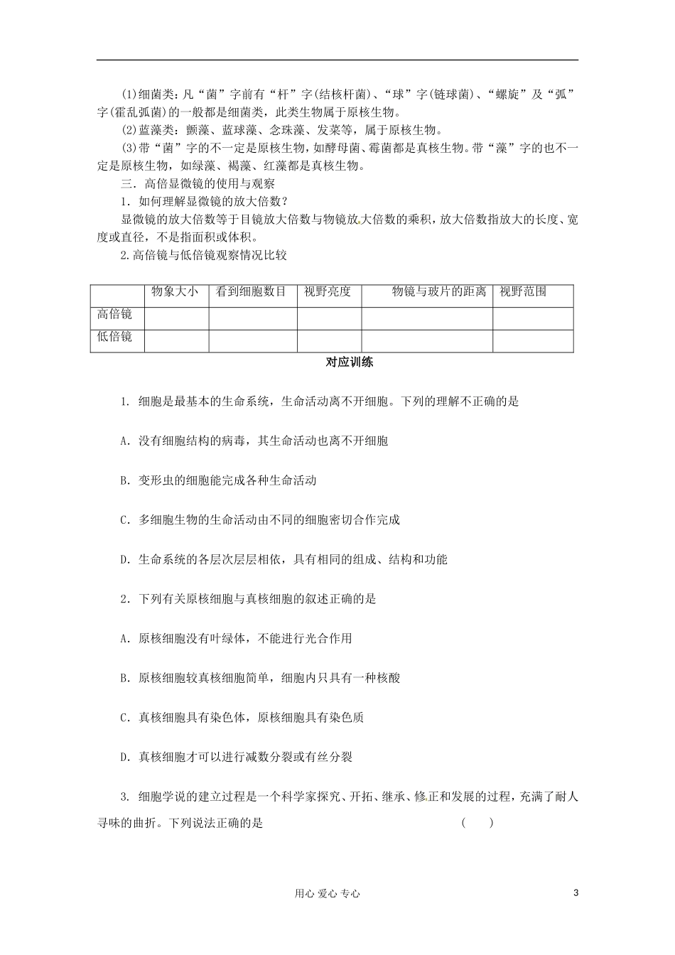 2013届高考生物起点一轮复习 第一单元走近细胞学案_第3页