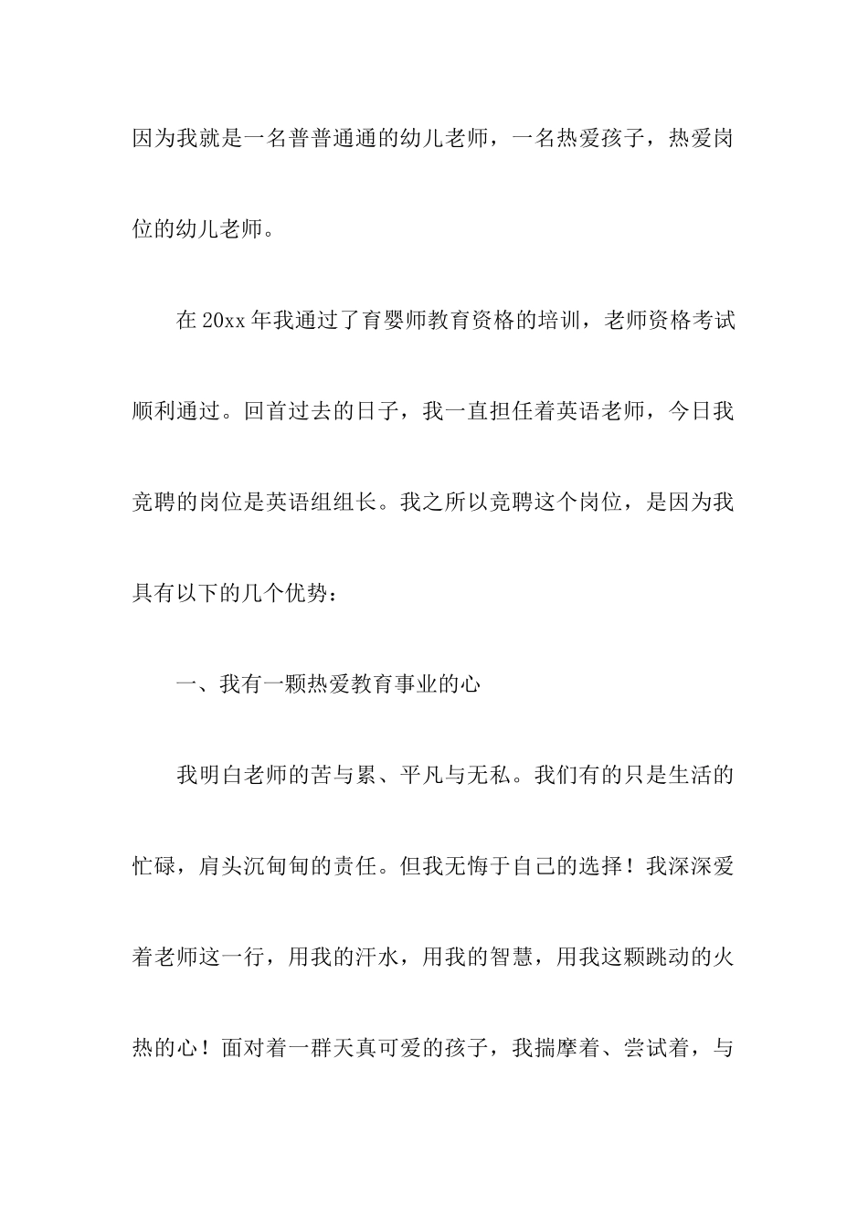教师竞聘演讲稿范文5篇_第2页