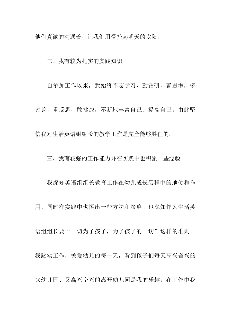 教师竞聘演讲稿范文5篇_第3页