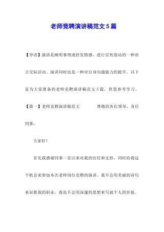 教师竞聘演讲稿范文5篇