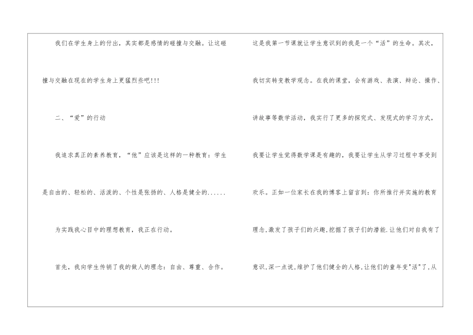教师竞聘职称述职报告3篇_第3页