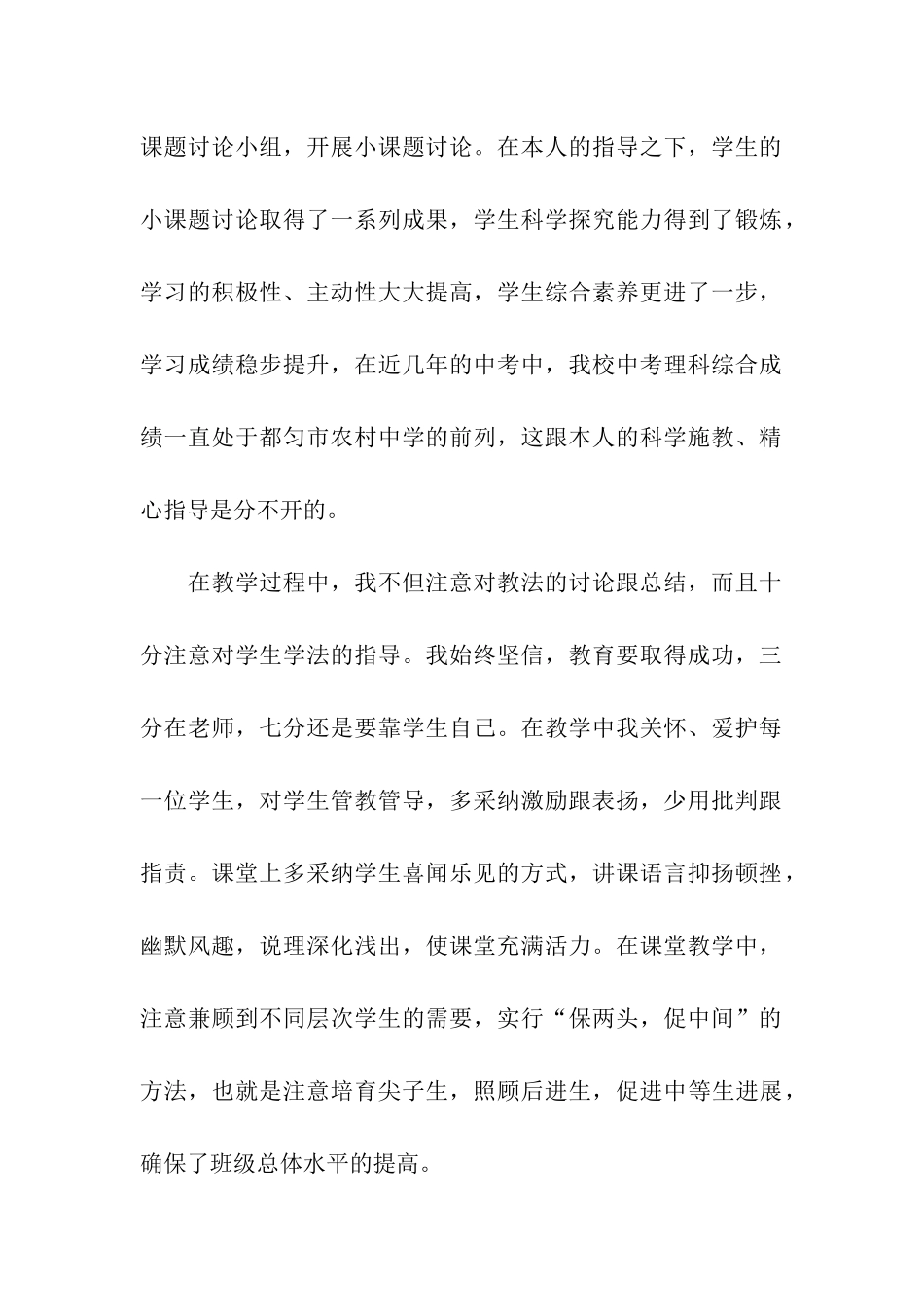教师竞聘述职报告三篇_第2页