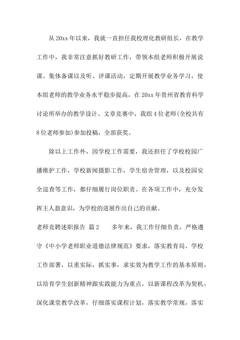 教师竞聘述职报告三篇_第3页