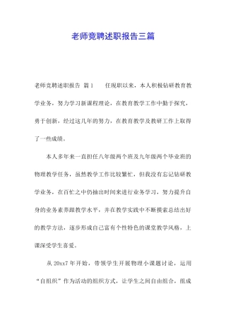 教师竞聘述职报告三篇