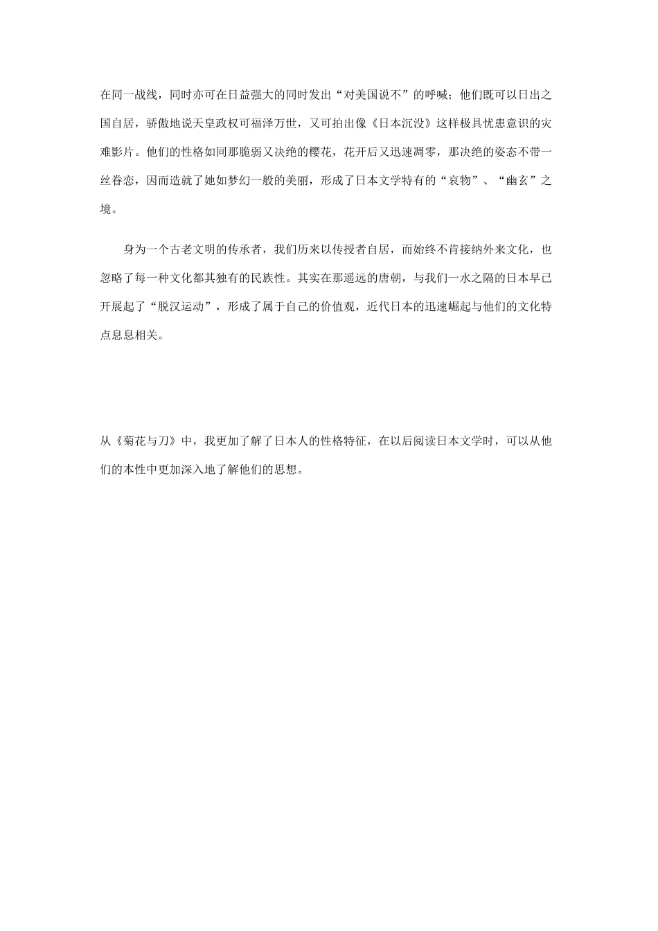 2013年高三语文 12月优秀作文集锦 樱花的决绝和脆弱 读《菊花与刀》有感素材_第2页