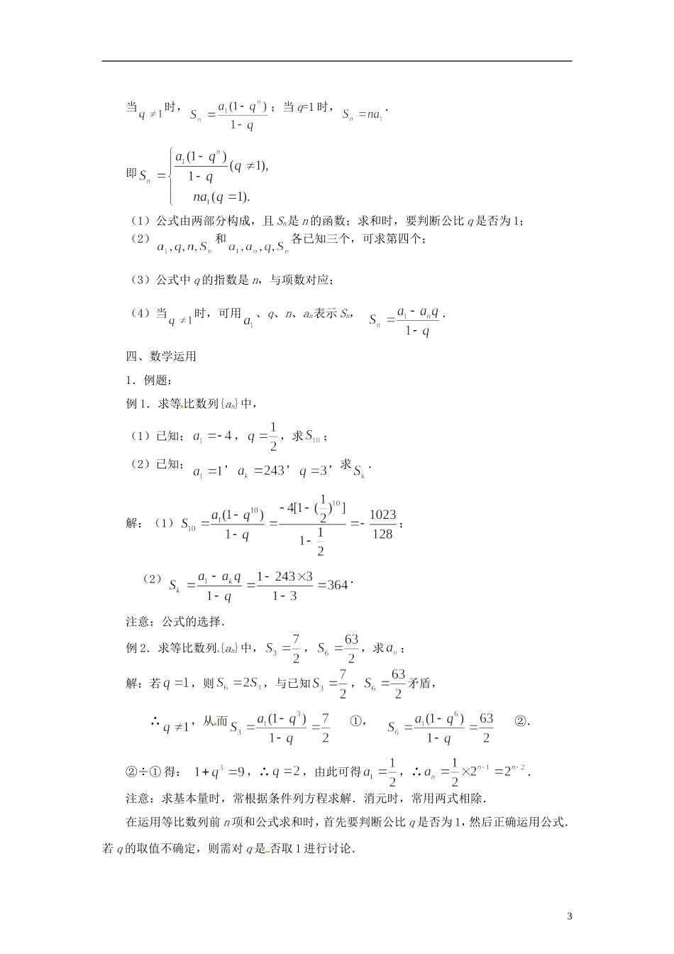 2013年高中数学 2.3.3 等比数列前n项和(1)教学设计 苏教版必修5_第3页