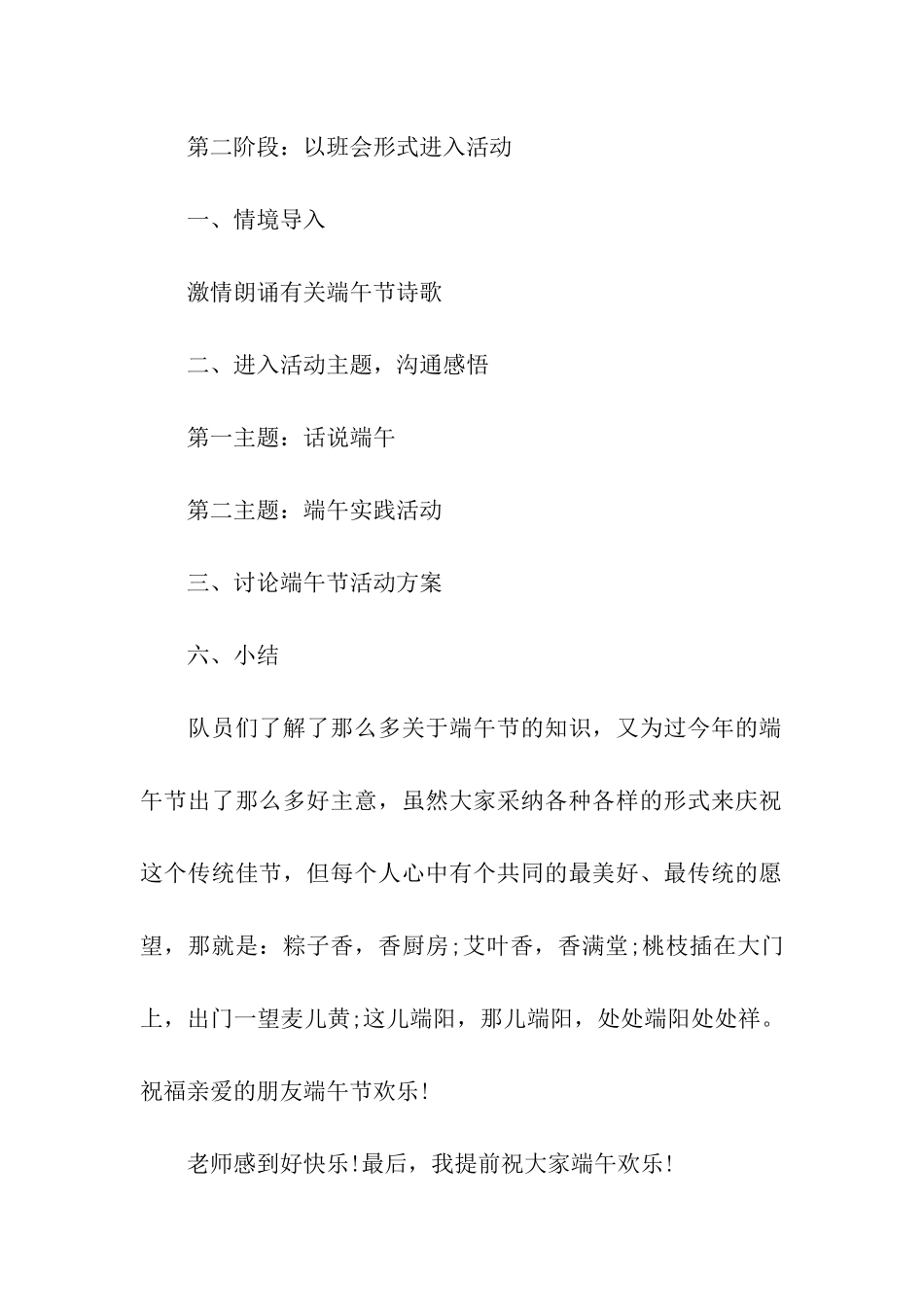 教师端午节活动方案_第3页