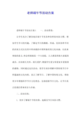 教师端午节活动方案