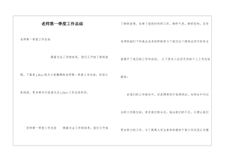 教师第一季度工作总结