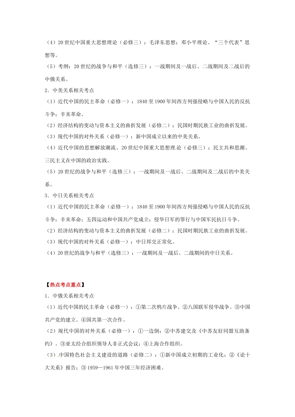 2013届高考历史三轮热点 短期热点11 中俄美日关系教学案（2013年3月）_第2页