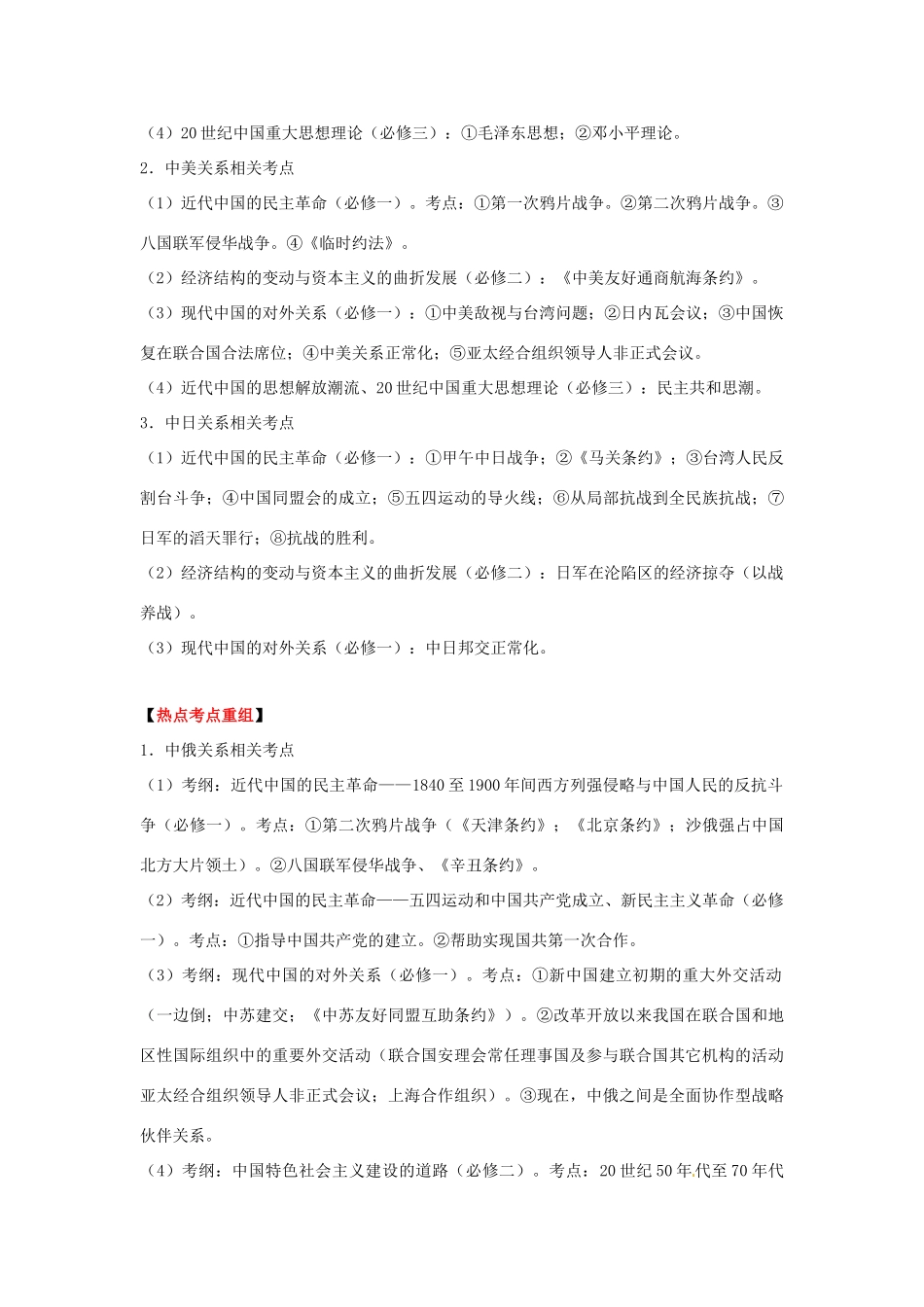 2013届高考历史三轮热点 短期热点11 中俄美日关系教学案（2013年3月）_第3页