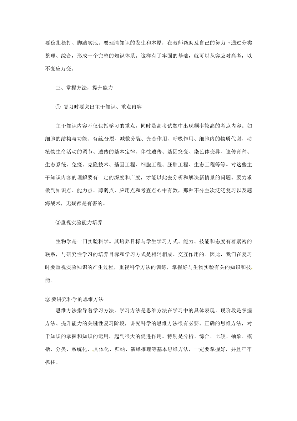 2013届高考生物一轮复习 注意事项素材 新人教版_第2页