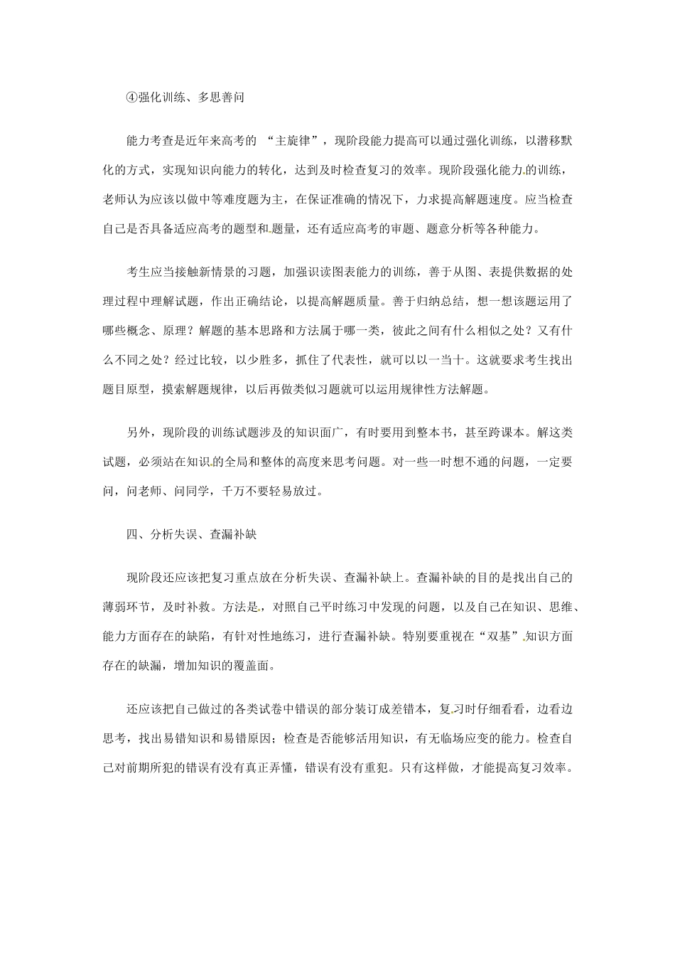 2013届高考生物一轮复习 注意事项素材 新人教版_第3页