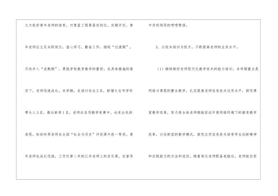 教师第一学期教学总结_第3页