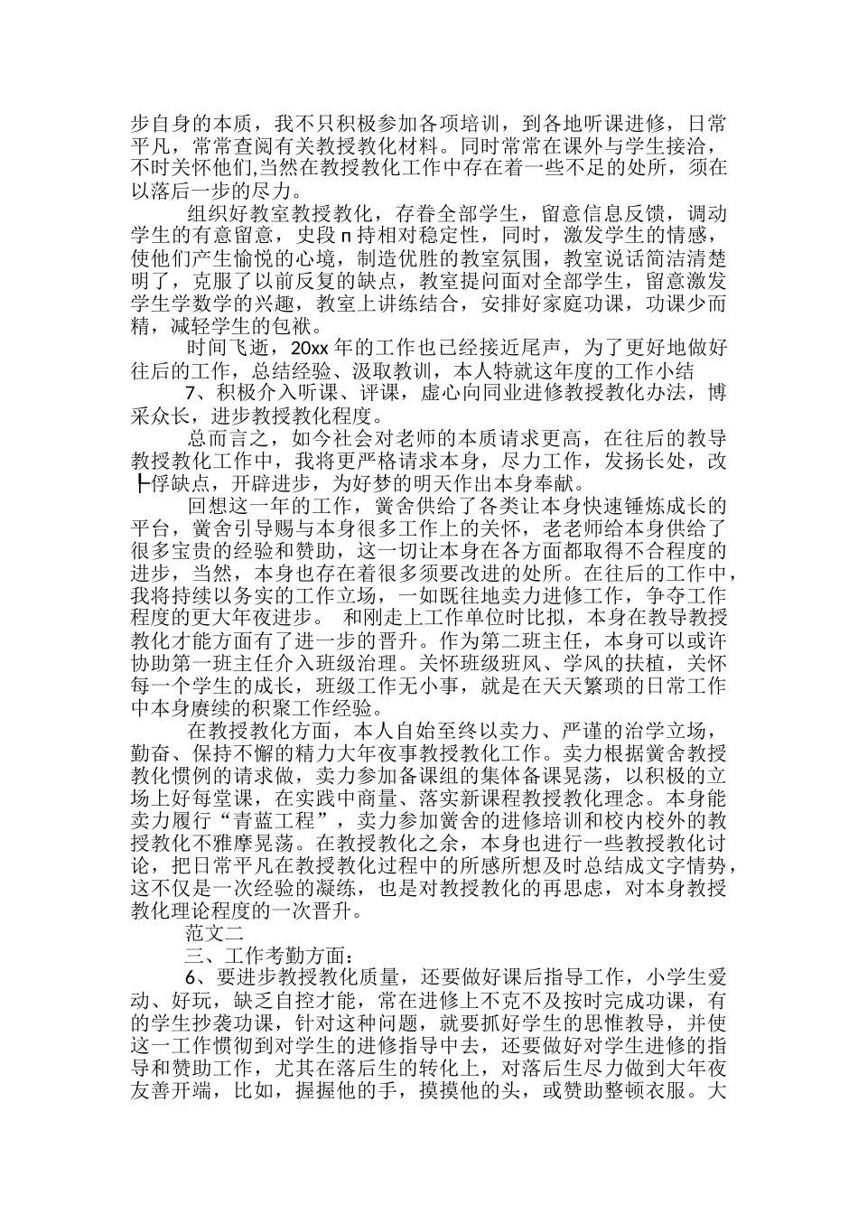 教师第三季度工作总结范文-幼儿教师第三季度工作总结_第2页