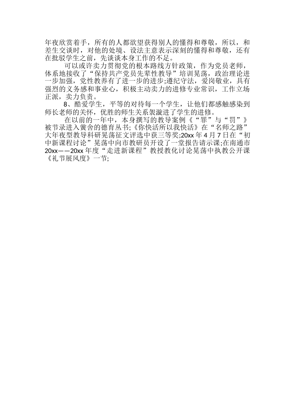 教师第三季度工作总结范文-幼儿教师第三季度工作总结_第3页