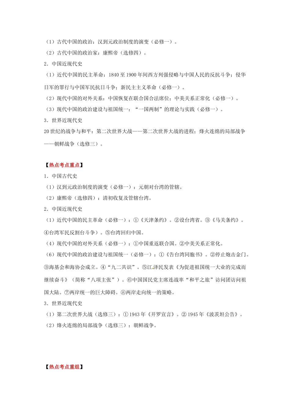 2013届高考历史三轮热点 短期热点12 台湾问题教学案（2013年4月）_第2页