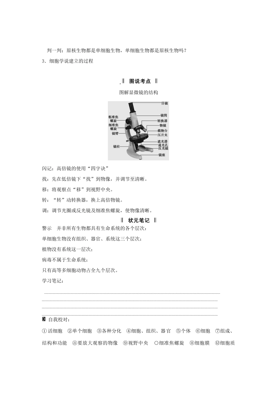 2013届高考生物一轮复习讲义 1.1.1走近细胞_第2页