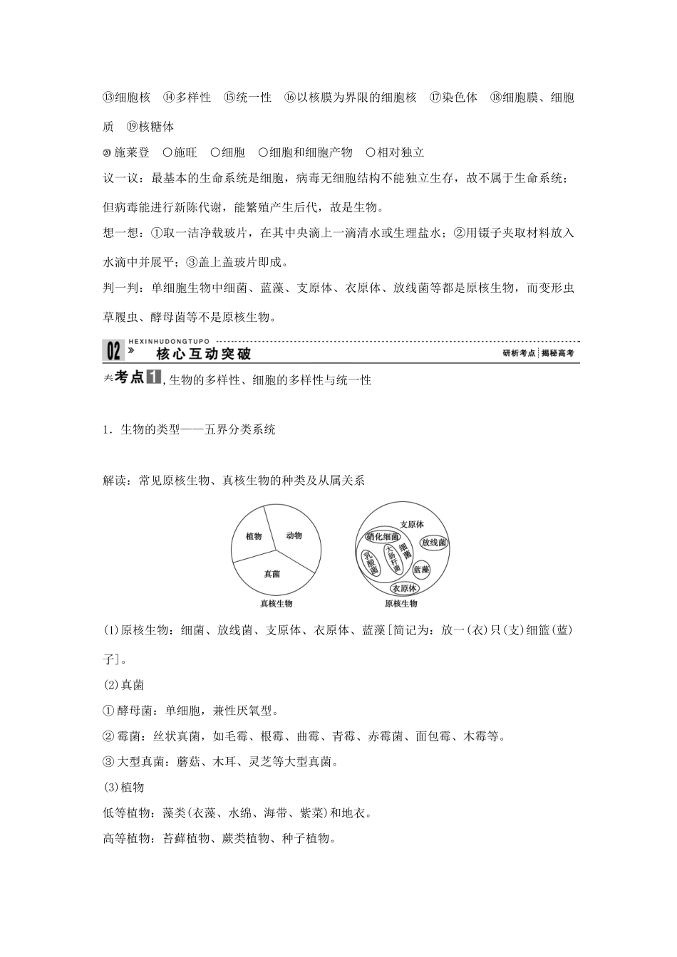 2013届高考生物一轮复习讲义 1.1.1走近细胞_第3页