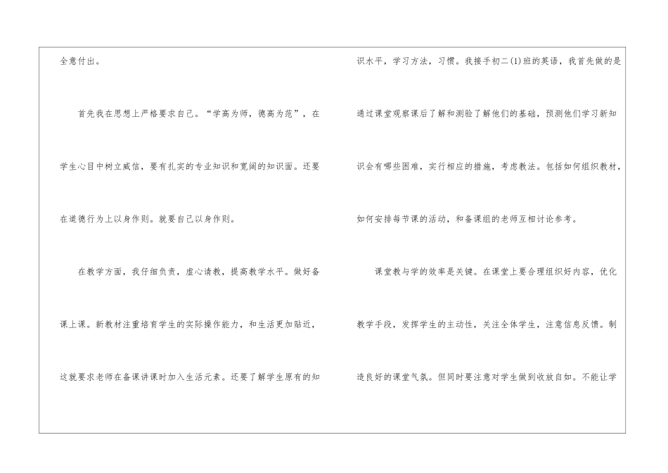 教师第四季度工作总结_第2页