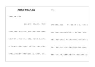 教师第四季度工作总结